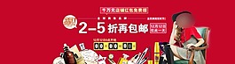 淘寶首頁海報