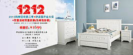 淘寶家具雙十二活動海報(bào)