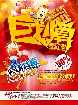 促銷廣告