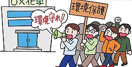 環保抗議隊伍插畫圖片