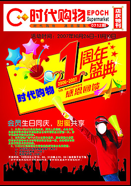 1周年慶海報