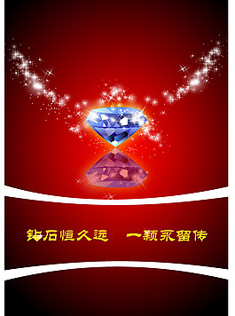 鉆石