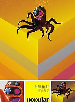 “章魚眼”游戲插畫圖片
