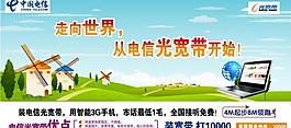 中國電信圖片