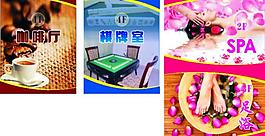 咖啡廳 棋牌室 spa 足浴圖片