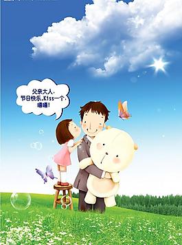 父親節(jié)插畫1圖片