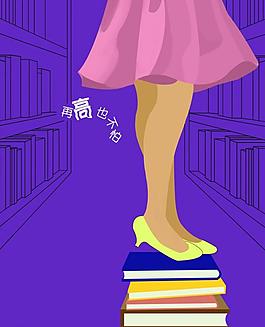 圖書館篇插畫（再高也不怕）圖片