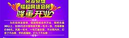 盛大開業(yè)圖片