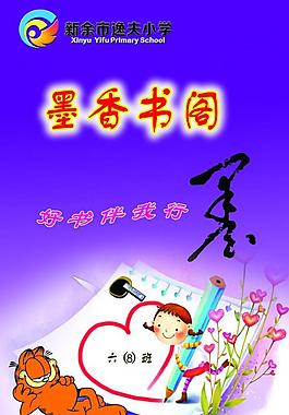班級宣傳海報圖片