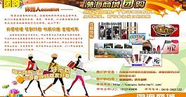 商城团购广告图片
