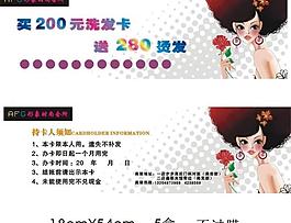 美容美发优惠卷图片