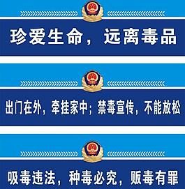 毒品宣傳圖片