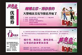 相親優惠券圖片