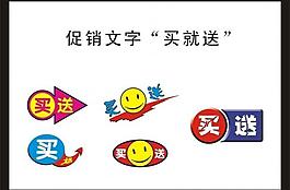買一送一圖片