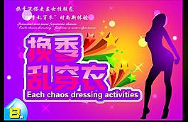 換季亂穿衣圖片