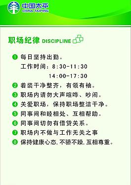 職場紀律圖片