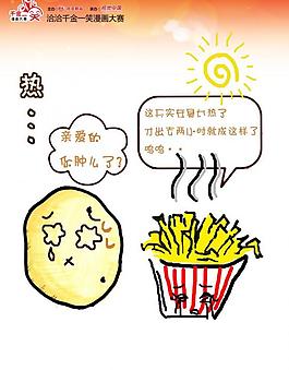土豆的悲劇圖片