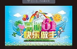 六一快樂我做主圖片