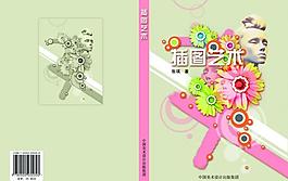 插圖設(shè)計圖片