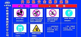 升降機(jī)操作規(guī)程圖片