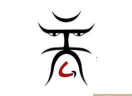 中國(guó)風(fēng)logo圖片