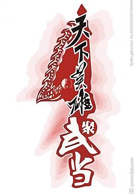 中國風(fēng)logo圖片