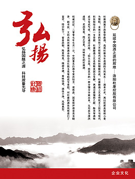 杜康企业文化