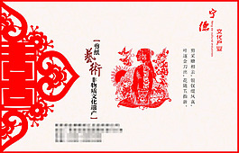 剪纸艺术插图PSD素材下载