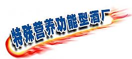 火焰字体图片
