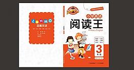 小學(xué)英語(yǔ)封面設(shè)計(jì)圖片