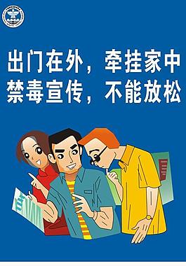 毒品宣傳圖片