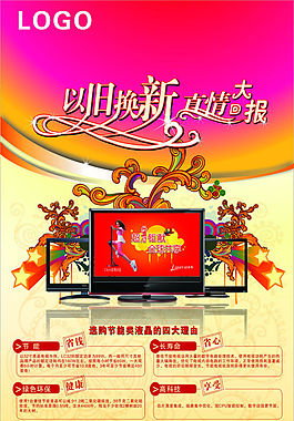 促銷海報(bào)