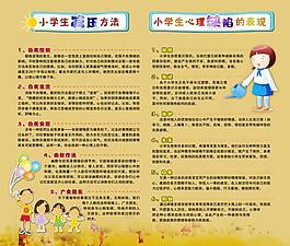 小學生學習方法宣傳欄圖片