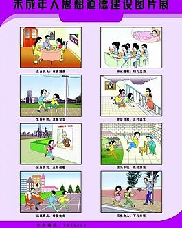 未成年人思想道德建設展圖片