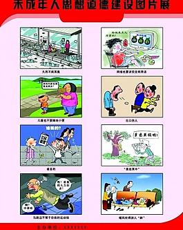 未成年人思想道德建設展圖片