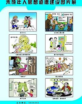 未成年人思想道德建設展圖片