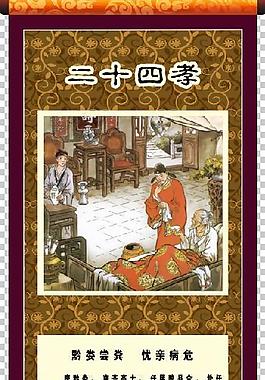 二十四孝之二十二乳姑不怠圖片