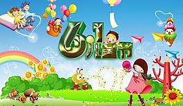 六一兒童節(jié)圖片