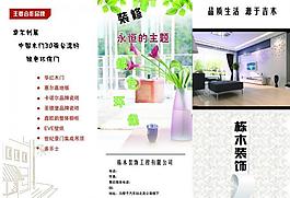 裝飾公司三折頁圖片