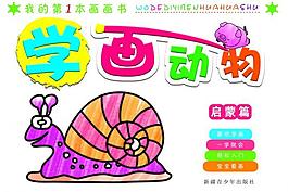兒童書籍封面圖片