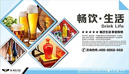 超市飲酒海報
