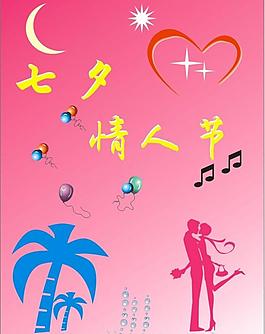 七夕情人節(jié)圖片