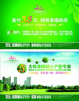 房地產(chǎn)宣傳頁
