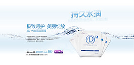 淘寶水潤面膜促銷海報