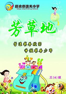 學校宣傳海報圖片