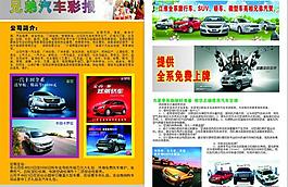 汽車 汽貿(mào) a3 宣傳單 折頁圖片