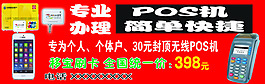 POS機廣告