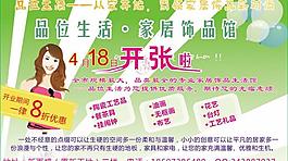 家居飾品店開(kāi)張圖片