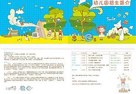 幼兒園招生簡(jiǎn)介 折頁(yè)圖片