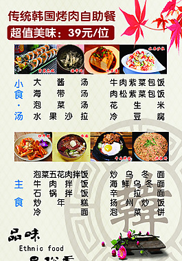 韓國料理菜單